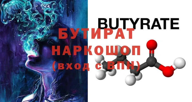 БУТИРАТ бутик  kraken как войти  Боготол 